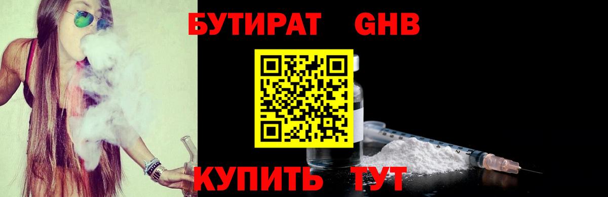 Бутират 99%  Вход с VPN  Сочи 