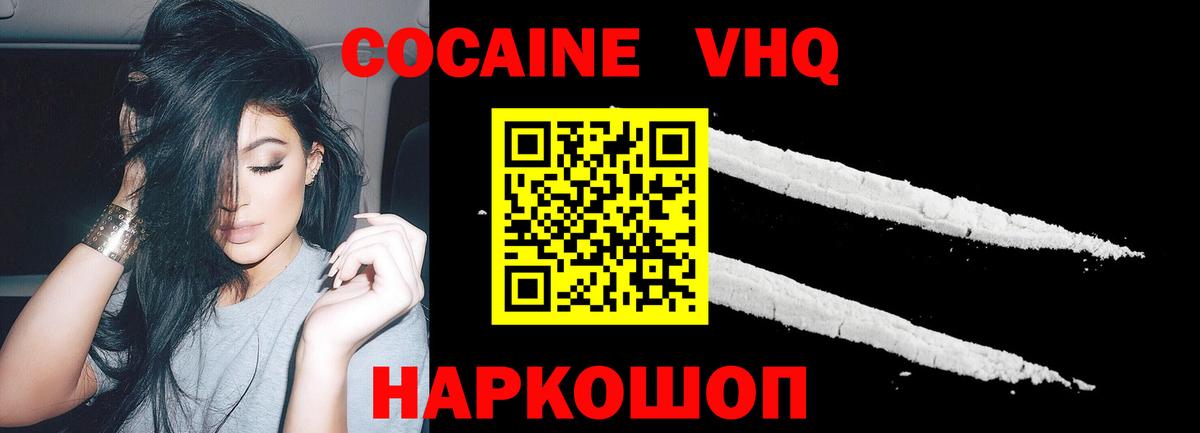 Cocaine  Вход с VPN  Сочи  Cocaine VHQ  COCAIN Боливия 