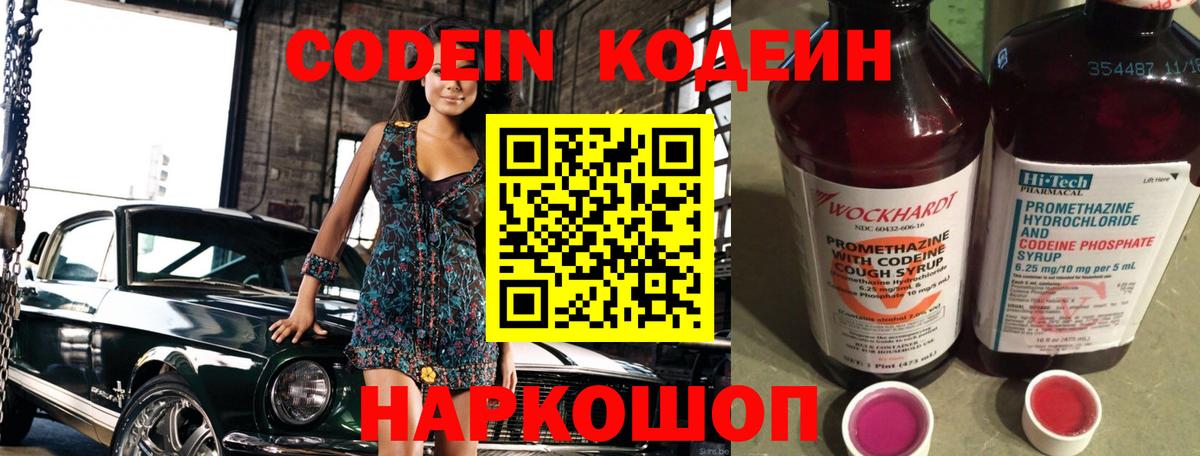 Кодеиновый сироп Lean Purple Drank  Вход с VPN  Кодеиновый сироп Lean Purple Drank  Сочи 