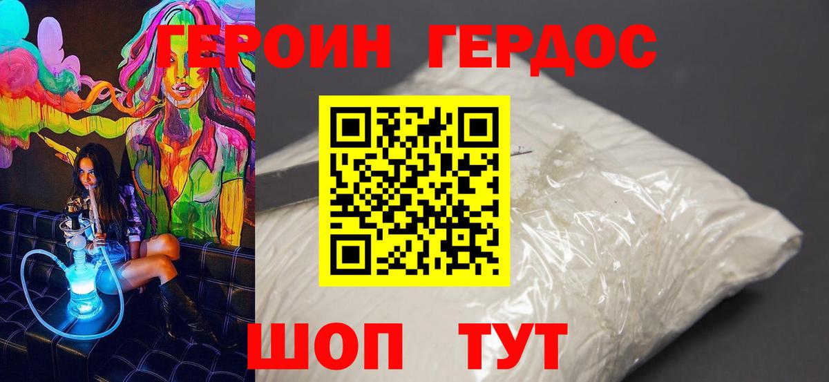 Героин хмурый Сочи