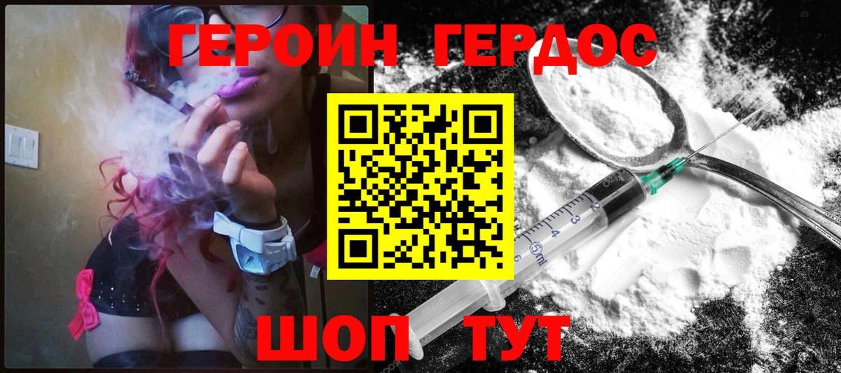 ГЕРОИН VHQ  Вход с VPN  Сочи 
