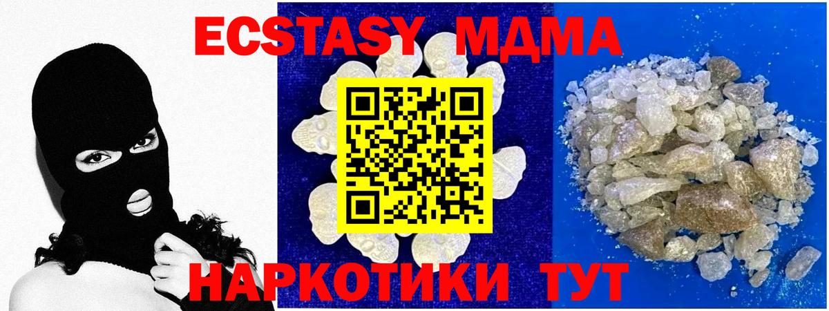 MDMA молли  Вход с VPN  Сочи 
