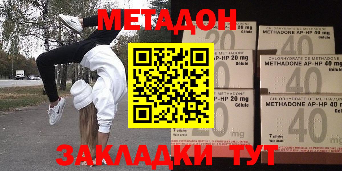 МЕТАДОН methadone  Метадон белоснежный  Сочи  Вход с VPN 