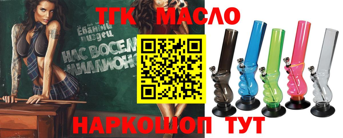 Дистиллят ТГК THC oil  ТГК жижа  Вход с VPN  Сочи 